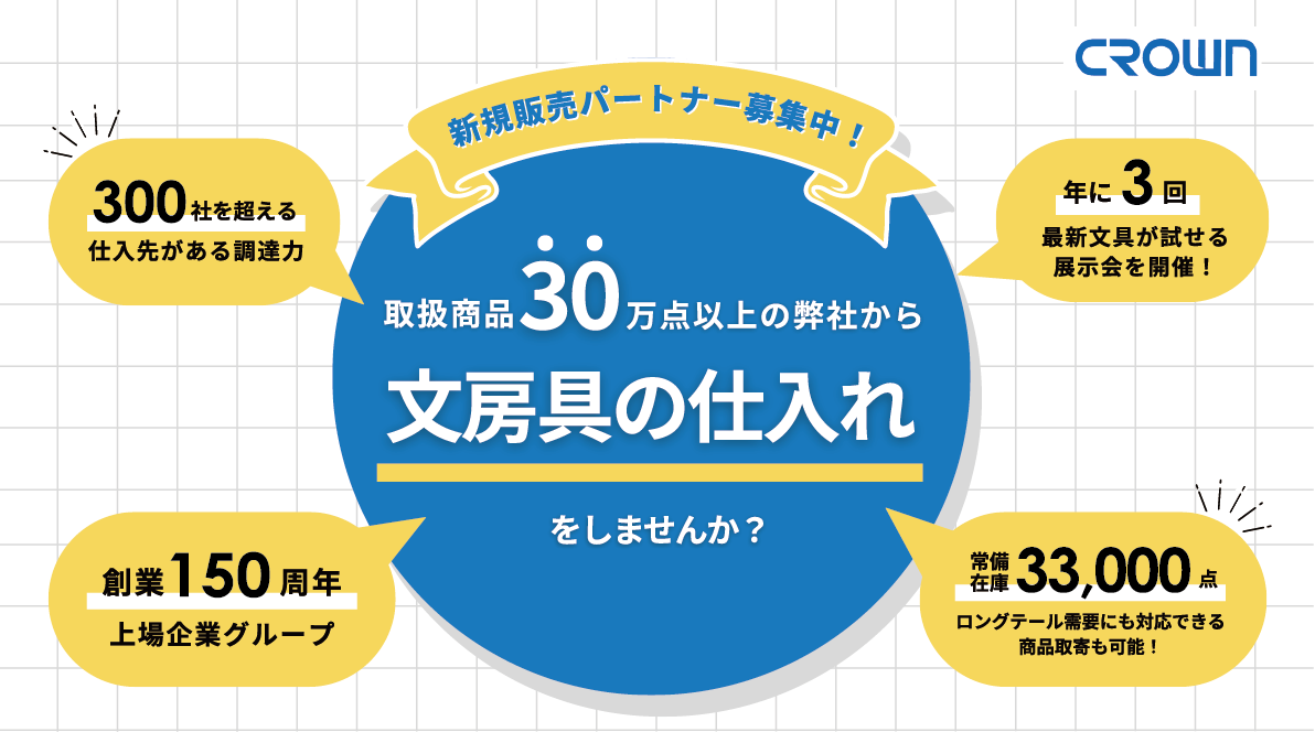 新規販売パートナー募集中！